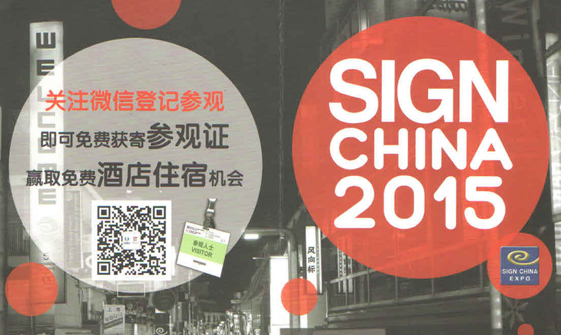 彩瑞邀请您参加第十三届上海国际广告标识展